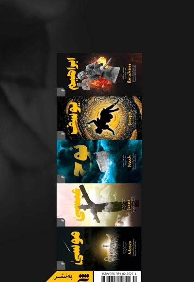 حضرت اسماعیل